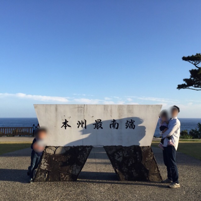【本州最南端　潮岬（しおのみさき）】　本州最南端の碑と、潮岬観光タワーがある