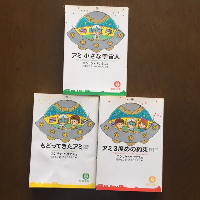 アミ 小さな宇宙人・三部作】 現在、入手困難！ アミが教えてくれた ...