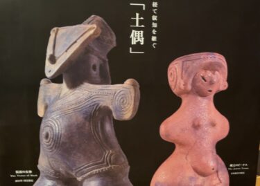 【尖石（とがりいし）縄文考古館】　5つある国宝の土偶のうち、「仮面の女神」「縄文のビーナス」を展示している。記念写真撮影もOK！
