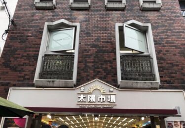 【亜州太陽市場　吉祥寺店】　2021年にオープン。アジア食材、日本最大級の品ぞろえ！