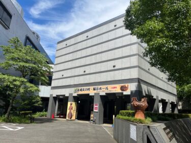 【東京都埋蔵文化財センター、縄文の村】　無料！　多摩のヴィーナスや、竪穴式住居がある。子連れにもオススメのスポット