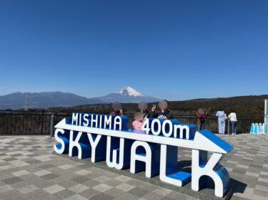 【三島スカイウォーク(箱根西麓・三島大吊橋】　大人2,100人乗ってもダイジョーブ♪　日本最長の人道吊橋！！